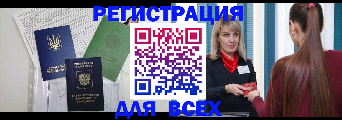 временная прописка в Дальнегорске