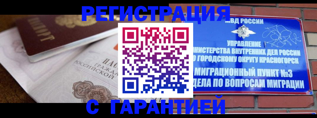 прописка 2025 в Дальнегорске